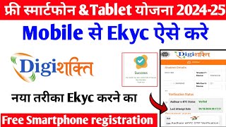 Digi Shakti Portal Registration Kaise Kare Digishakti E kyc kaise kareup Free Tablet Yojana 2024 [upl. by Gennie381]