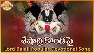 Seshadri Konda pai Telugu Devotional Song  Lord Balaji Popular Songs  Devotional TV [upl. by Rhines943]