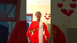 ሰብስክራይብ እንዳይረሳ ጭፈራ ያዳል ቤት ሲቃጠል የቲክቶኳ ንግስት አማራፋኖ ዳኜዋሌ [upl. by Nobie637]