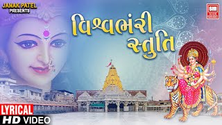 Vishwambhari Stuti  Ambaji Ni Stuti  Ambe Maa Ni Aarti Lyrics [upl. by Hgielra]