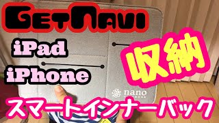 【雑誌付録】 GetNavi スマートインナーバック この形状は良い‼️ [upl. by Kira]