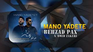 Behzad Pax amp Omid Zakeri  Mano Yadete  OFFICIAL TRACK بهزاد پکس  منو یادته؟ [upl. by Achorn]