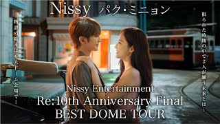 物語の結末はドーム会場で明らかに。映画・コメディ・ライブ・ショーが融合されたNissy Entertainment。歴史上初ソロアーティスト2度目の6大ドームツアー！10周年記念はもうこれで最後！ [upl. by Sirah]