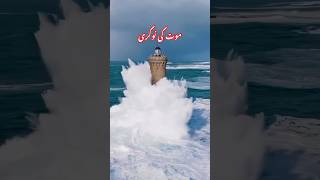 Lighthouse Job 😵موت کی نوکری lighthouse job iceland live comingsoon love pakistan duet [upl. by Nagear]