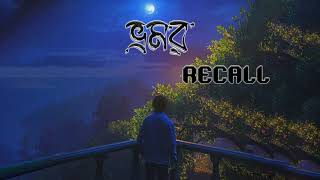 bhromor  ভ্রমর । Recall  lyrical video [upl. by Leblanc]