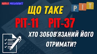 Що таке PIT11 i PIT37 Як його отримати та як самостійно зареєструватись [upl. by Leandro939]