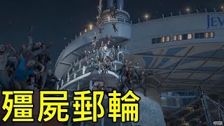 瘋狂模式 當郵輪被殭屍淹沒你又能逃到哪裡  World War Z 末日之戰 第四章東京 郵輪管制J是好玩 MrJGamer [upl. by Caplan]