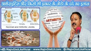 Miraculous Treatment of Arthritis Knee Joint Pain Fever Pain By Rajiv Dixit Ji [upl. by Yerhcaz]