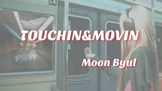 마마무 MAMAMOO ムンビョルTOUCHINampMOVIN 歌詞 日本語訳 和訳 [upl. by Shewchuk]