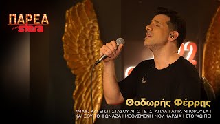 Θοδωρής Φέρρης  Medley 2  Sfera 1022 [upl. by Sedruol]