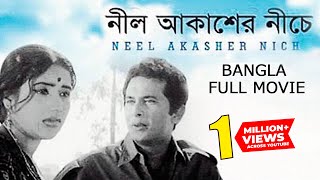 Nil Akasher Niche  Bangla Movie  Razzak Kobori  Ismail Mohammad [upl. by Nimrak]