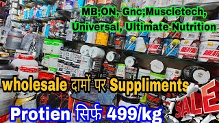 Supplement Wholesale Market delhi Original Products With Bill upto 70 Discount Single भी मिलेगा [upl. by Bowrah]