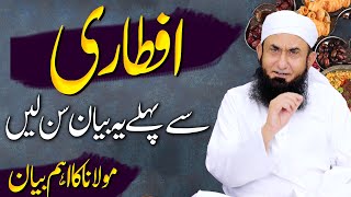 Iftari se Pehle Yeh Bayan Sun Lain  Ramadan Maulana Tariq Jameel Latest Bayan 30 March 2023 [upl. by Ayk]