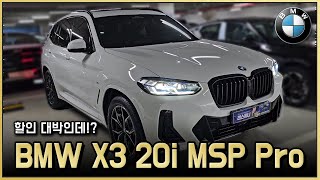 BMW 구매시기는 지금 2024 BMW X3 20i M Sport Pro 리뷰 GLC  GV70 보다 무조건 이 차 사야합니다 [upl. by Kusin]