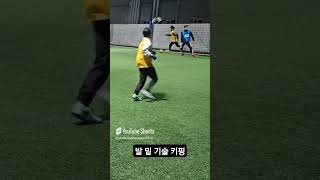 발밑 기술 키핑 フットサルボーイズ futsalskill フットサル好きとつながりたい challenge 플랩풋볼 [upl. by Nyltac]