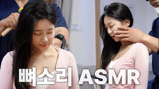 뼈소리ASMR 잘 때 들으면 숙면 취하는 뼈소리 ASMR EP41  Cracking ASMR  Cracking Sound  공간척추교정  도수치료  추나요법 [upl. by Ellinehc]