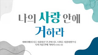 서산동부감리교회 2024년 11월 10일 주일2부예배 [upl. by Ely]