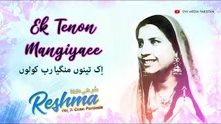 Ek Tenon Mangiyaee Rab Kolon  Reshma  Vol 7 [upl. by Coraline]