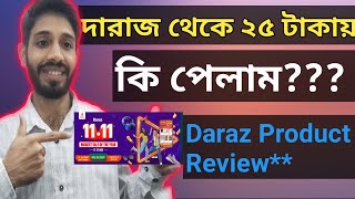 দারাজ থেকে ২৫ টাকায় কি পেলাম। Daraz 11 11 sale 2024।। Daraz 1111 Offer। Daraz Review Bangladesh [upl. by Blood106]