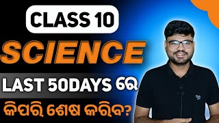 How to complete Science in 50 Days  10th class board exam paper 2025  10th crash course 2025 [upl. by Reo]