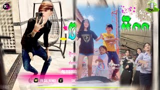 🔵បទ Remix🎀🧸បទកំពុងល្បីក្នុងtik tok💥ថ្ងៃមុនលាបង ថ្ងៃនេះមកវិញ🔥ពេញនិយមខ្លាំង🎭🛍️Fii Sal Remix [upl. by Roshan]