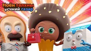 BreadBarbershop  Chocoн тансаг цүнх  Mongolian Dubbing [upl. by Jonme]