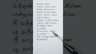 எந்தன் பொன்வண்ணமே  Enthan Ponvanname Song Lyrics music lyrics song tamilsong [upl. by Lahsram]