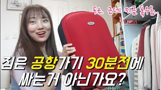 🛫 제주도 2박3일 여행 짐싸기는 껌이지😎 저랑 같이 짐싸요ft 폭우 실화냐 [upl. by Saville942]