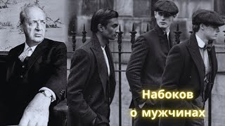 Три рассказа Набокова о мужчинах  Хват Музыка Уста к устам  Аудиокнига [upl. by Ellerud]