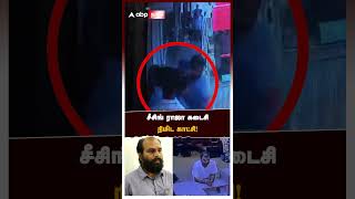 சீசிங் ராஜா கடைசி நிமிட காட்சி  Rowdy seizing Raja encounter [upl. by Anissej787]