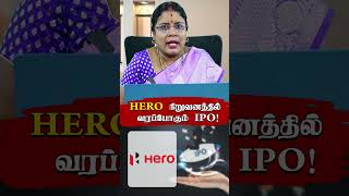 HERO நிறுவனத்தில் வரப்போகும் IPO Dharmasri Rajeswaran Founder Sai Sharetute [upl. by Heuser]