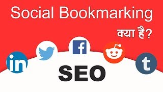 SOCIAL BOOKMARKING KYA HAI SEO SOCIAL BOOKMARKING IN HINDI SEO [upl. by Sherrod]