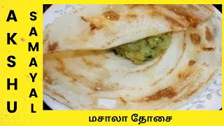 மசாலா தோசை  தமிழ்  Masala Dosai  Tamil [upl. by Iral]