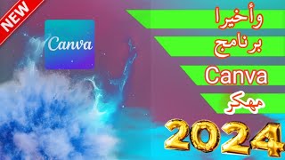 تحميل برنامج كانفا canva مهكر اخر اصدار [upl. by Ahsit]