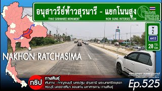 Driving Thailand Ep525 อนุสาวรีย์ท้าวสุรนารีไปแยกโนนสูง Thao Suranaree Monument  Non Sung [upl. by Lleuqram]