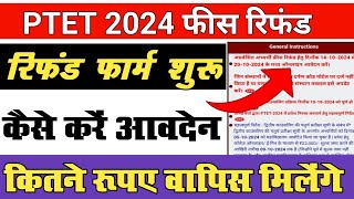 PTET Fees Refund Form Kaise Bhare  Ptet Refund Fees 2024 Form Kaise Bhare [upl. by Vasily]