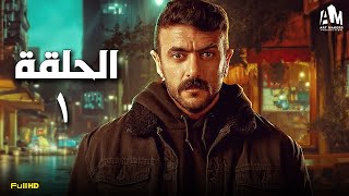 مسلسل أحمد العوضي  الحلقة الأولى 1  رمضان 2024 [upl. by Einohtna]