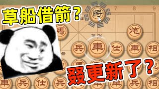 萬寧象棋：又更新了？沒完了是吧？【新兒說遊】 [upl. by Mavilia]