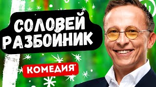 А ДЕДОК ОКАЗАЛСЯ НЕ ПРОСТЫМ УЛЕТНАЯ КОМЕДИЯ  ДЕД 005  Русские комедии новинки [upl. by Jaquiss285]