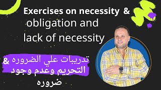 Exercises on necessity obligation and lack of necessitتدريبات على الضرورة،التحريم و عدم وجود ضرورة [upl. by Ydal70]