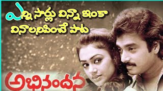 Abhinandana movie songs  ఎన్ని సార్లు విన్నా వినాలనిపించే పాట [upl. by Naic691]