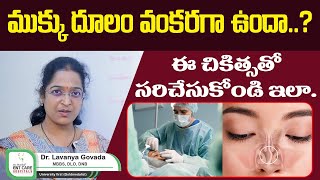 ముక్కు దూలం వంకరగా ఉందా  Treatment For Deviated Nasal Septum in Telugu  Dr Harika ENTCare Hospital [upl. by Pedro]