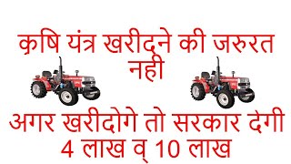 Farm implements in india  krishi yantra subsidy farm equipment bank [upl. by Machutte]