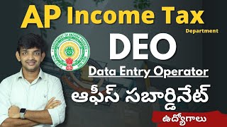 AP Commercial Tax Department Office Subordinate and Data Emtry Operator Jobs Notification 2023 [upl. by Esiom]