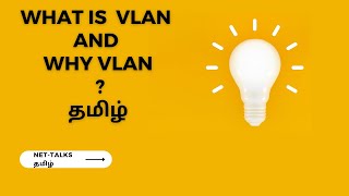 What is VLAN and Why is VLAN   தமிழ் [upl. by Mandeville]