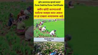 Zone Dakhla Online Maharashtra  Zone Certificate  Land Record [upl. by Ludeman]