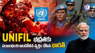 UNIFIL భద్రతకు సంబంధించి ఆందోళన వ్యక్తం చేసిన భారత్ isreal lebanon unifil india modi [upl. by Enidaj]