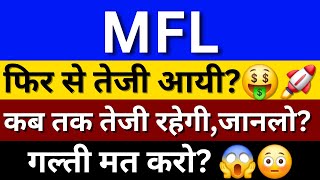 MFL India Share Latest News Today  MFL India Share News  MFL India Share  Share Market News [upl. by Alysa]