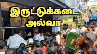 திருநெல்வேலி இருட்டுக்கடை அல்வா  World Famous Tirunelveli Halwa shop halwa tirunelveli viral [upl. by Dorca]