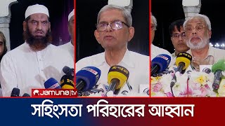 সংসদ ভেঙ্গে কম সময়ের মধ্যে নির্বাচনের আহ্বান  Babgobhabon  Fakhrul  Jamuna TV [upl. by Nnahgaem]